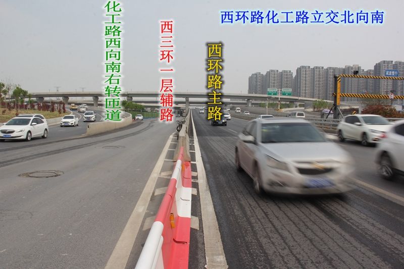 1,西三環化工路立交南下橋口主路與輔路加裝硬隔離,使主路車輛不能