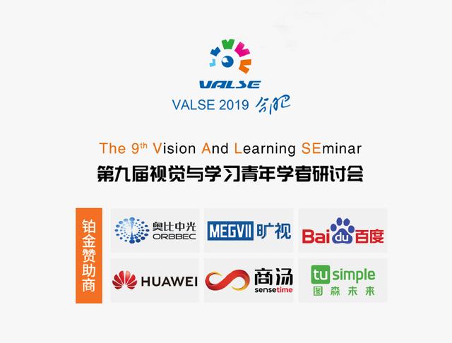 奥比|VALSE 2019 | 奥比中光以3D视觉驱动CV领域前沿技术研究