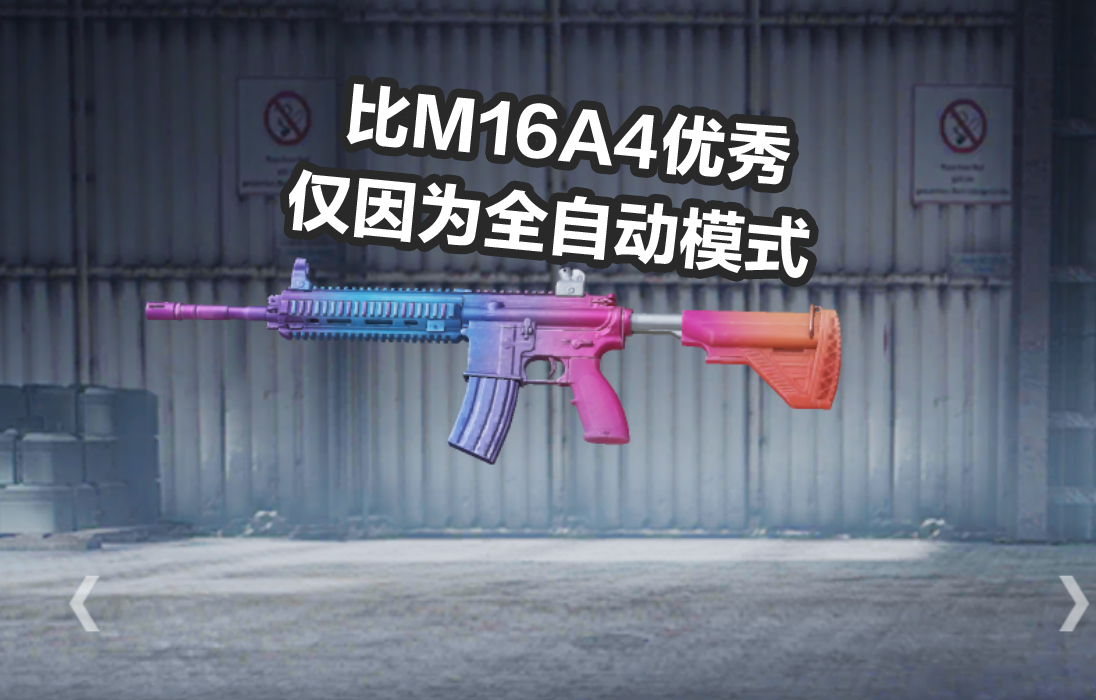 《刺激战场》m16a4增加枪托间接强化,新版本将取代m416!