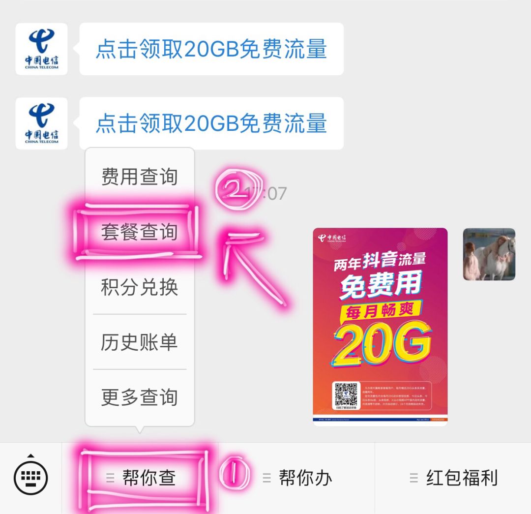 中國電信每月20g流量免費送2年