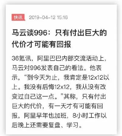 996是福报人民日报点评崇尚奋斗不等于强制996