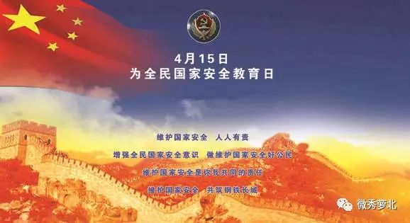 全民國家教育安全日