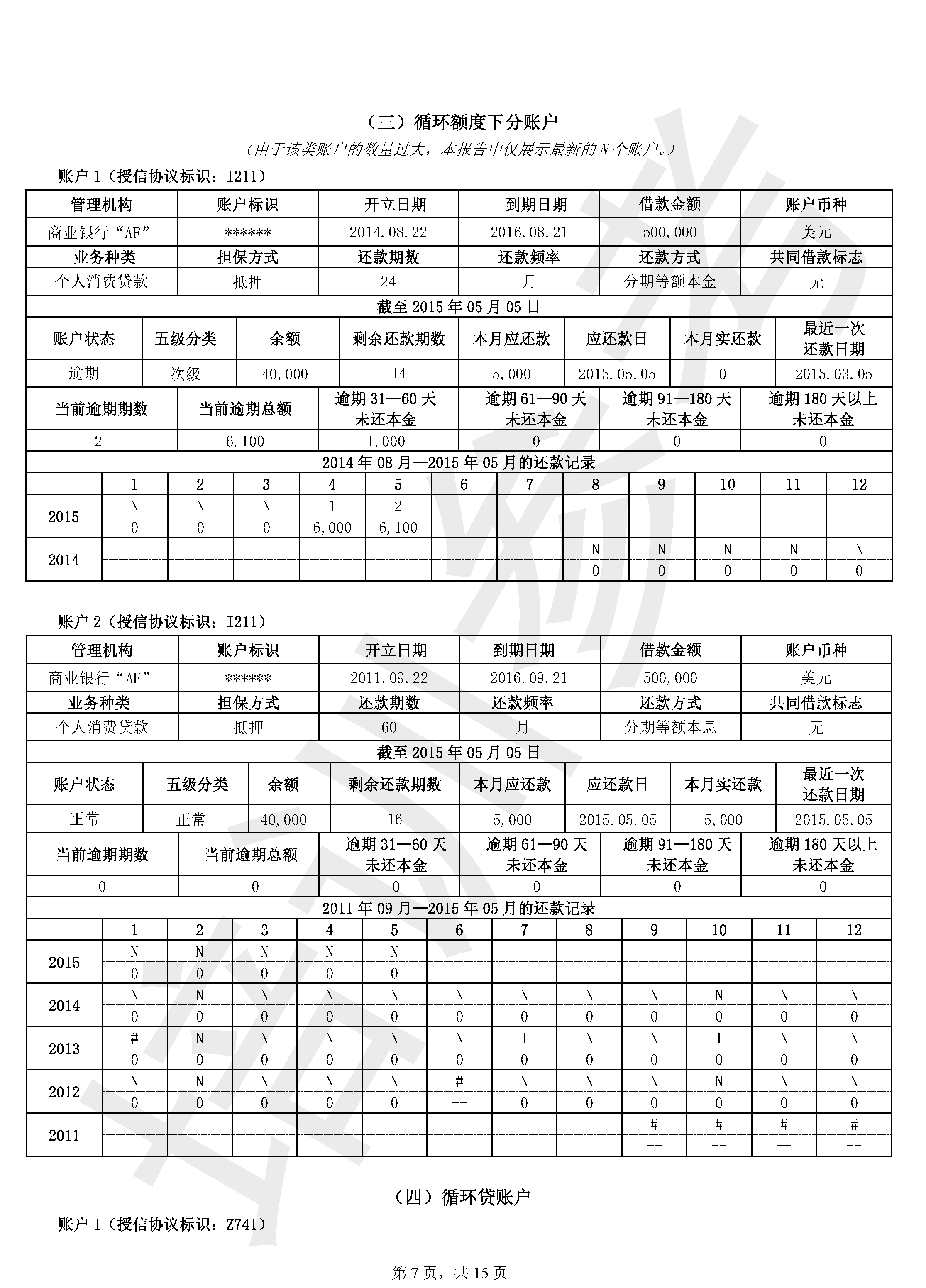 新版个人征信报告解读图片