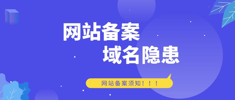 网站域名备案被盗用实施侵权（网站域名备案 有啥风险） 网站域名存案
被盗用实行


侵权（网站域名存案
 有啥风险）〔网站域名被盗怎么办?〕 新闻资讯