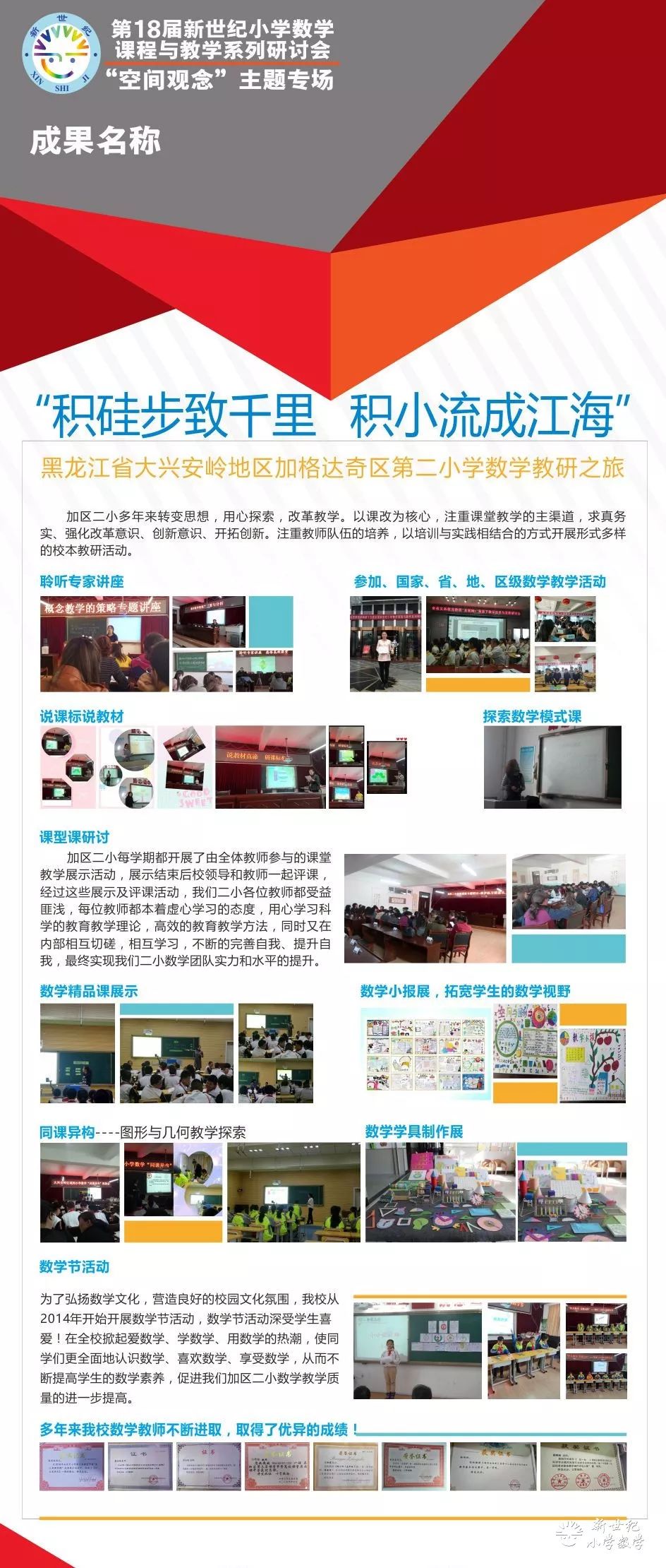 你所期待的成果海报展——新世纪小学数学空间观念主题成果征集与