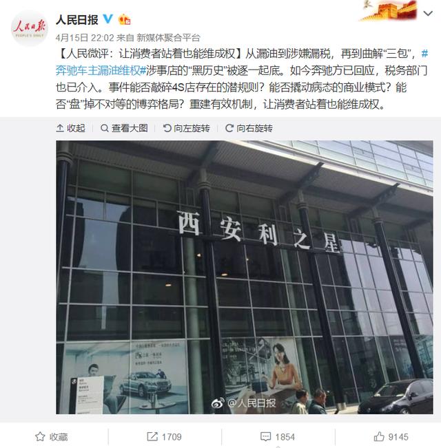 央视欲采访奔驰4S店：交涉3小时被拒