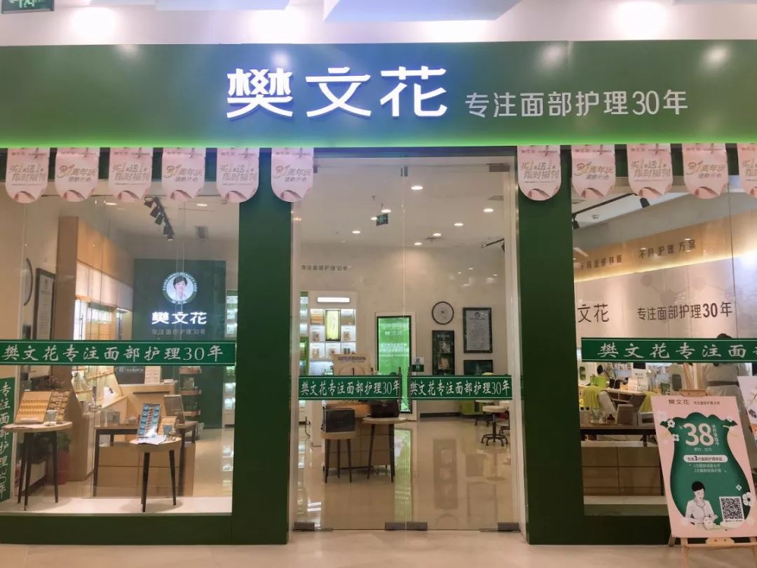 樊文花门店照片图片