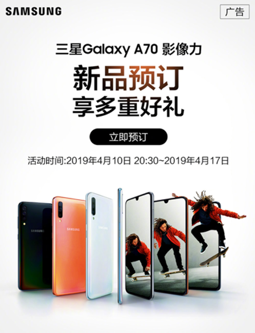 《苏宁易购独家预售中 三星Galaxy A70成中端机型不二之选》