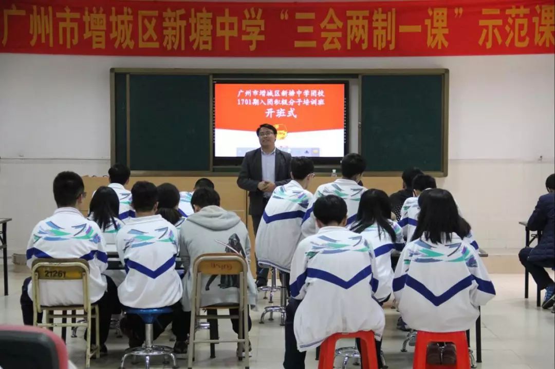 喜讯新塘中学团校被评为广东省中学示范团校