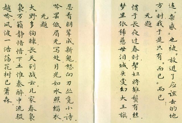 當代著名學者胡士瑩先生小楷字帖 魯迅詩歌_小說