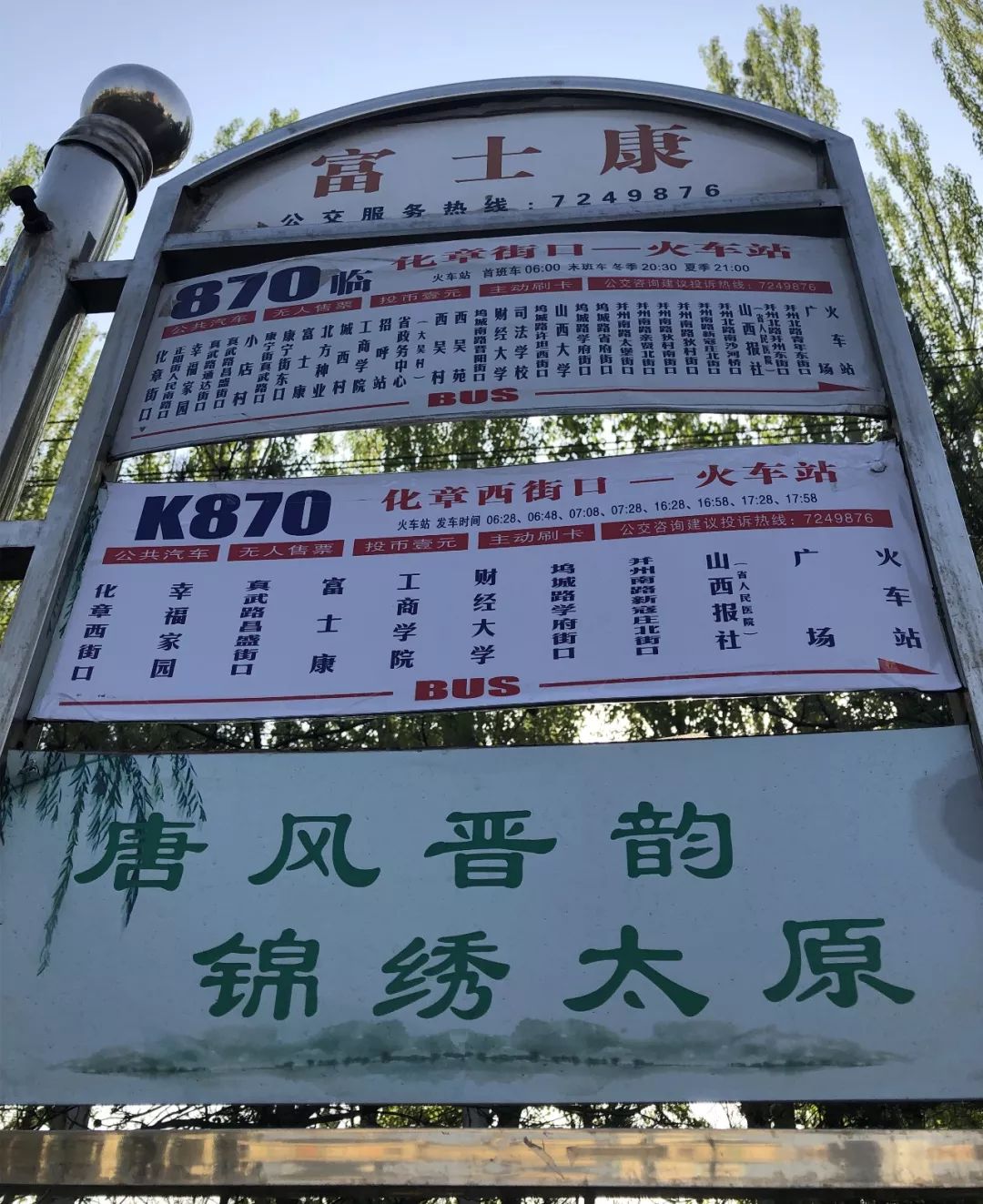 今天恒大門口新開了公交車,7站就到火車站!_太原市