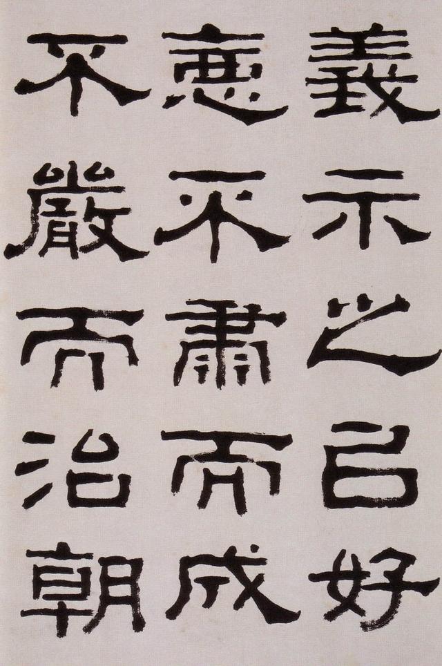 清楊峴隸書臨帖三種