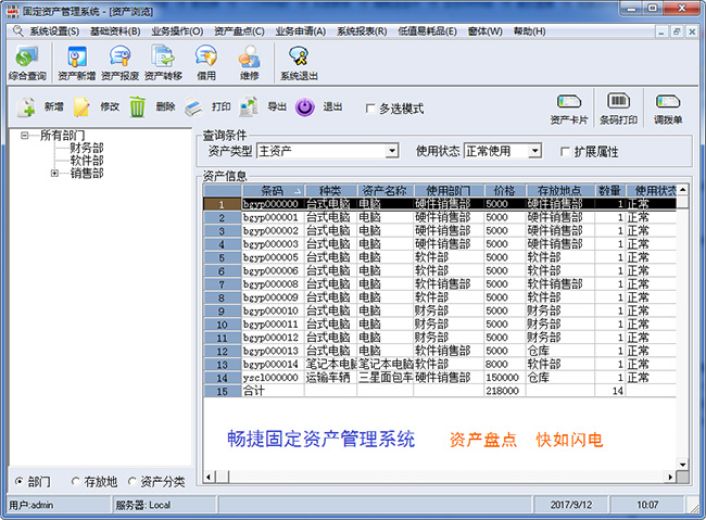 固定资产管理系统解决方案