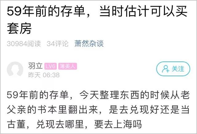 杭州一張59年前的銀行存單火了!這筆錢在當時能買這麼多東西