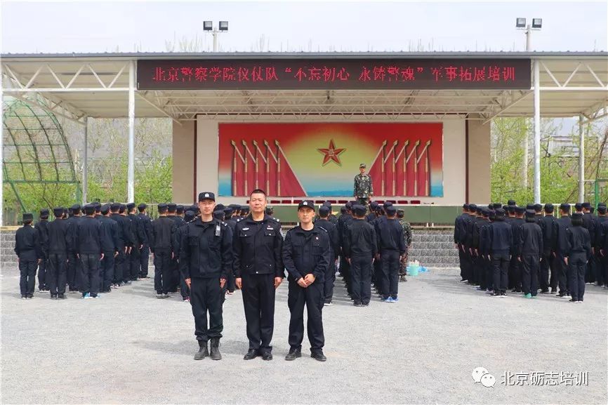 北京警察學院學生儀仗隊不忘初心永鑄警魂素質拓展培訓活動圓滿落幕