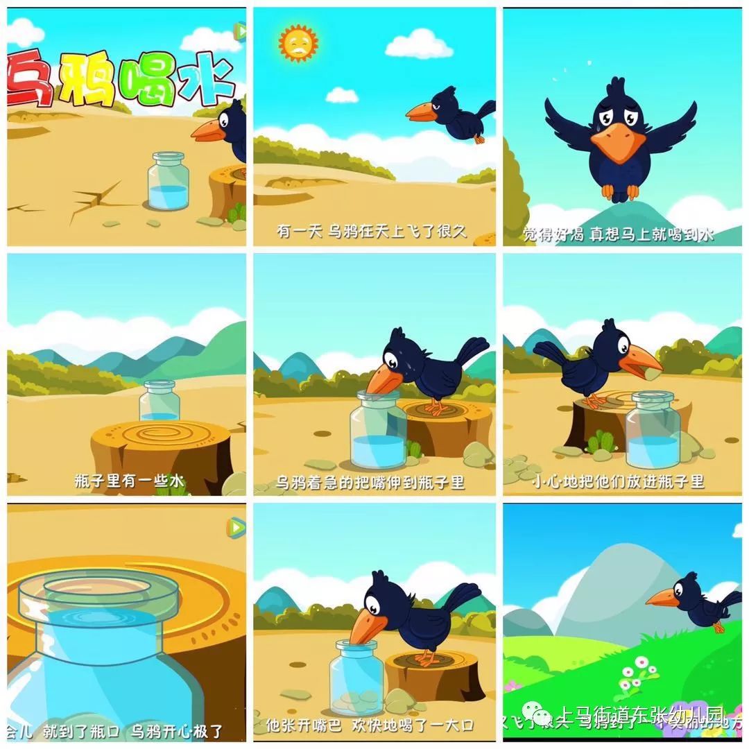 乌鸦喝水的顺序图片图片