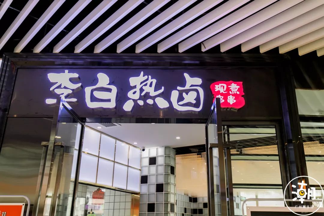 超地道成都热卤串串,在广州只需108元就能实现吃串自由!