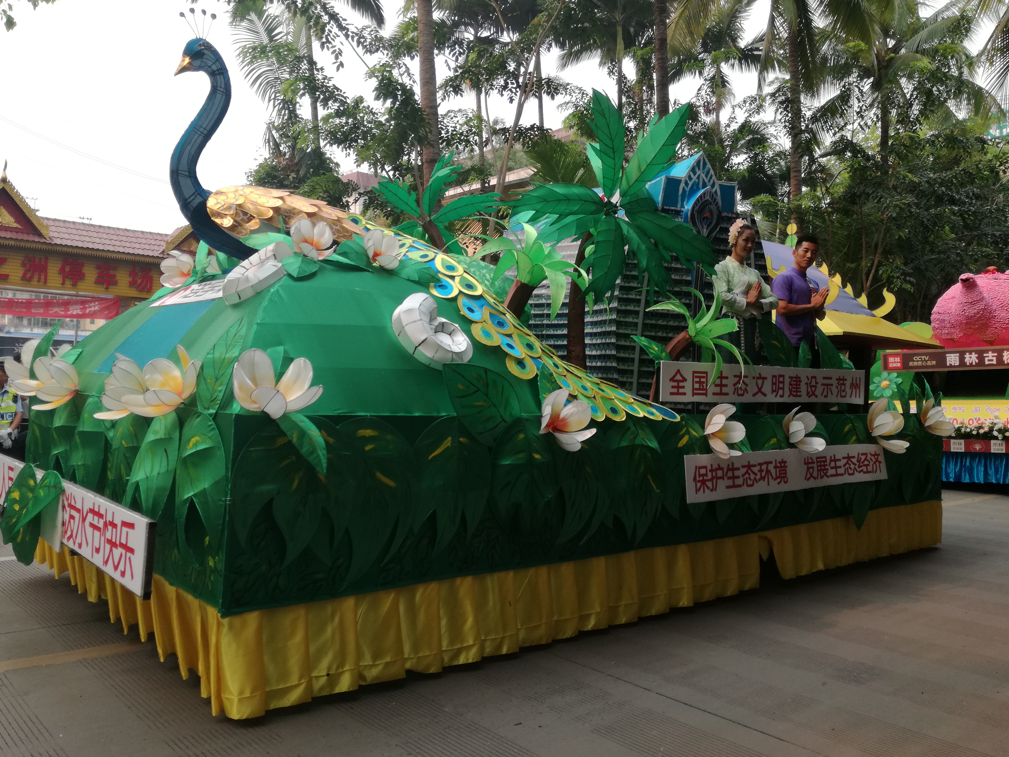 版納潑水節,民俗花車遊行,大象,孔雀,茶山美女