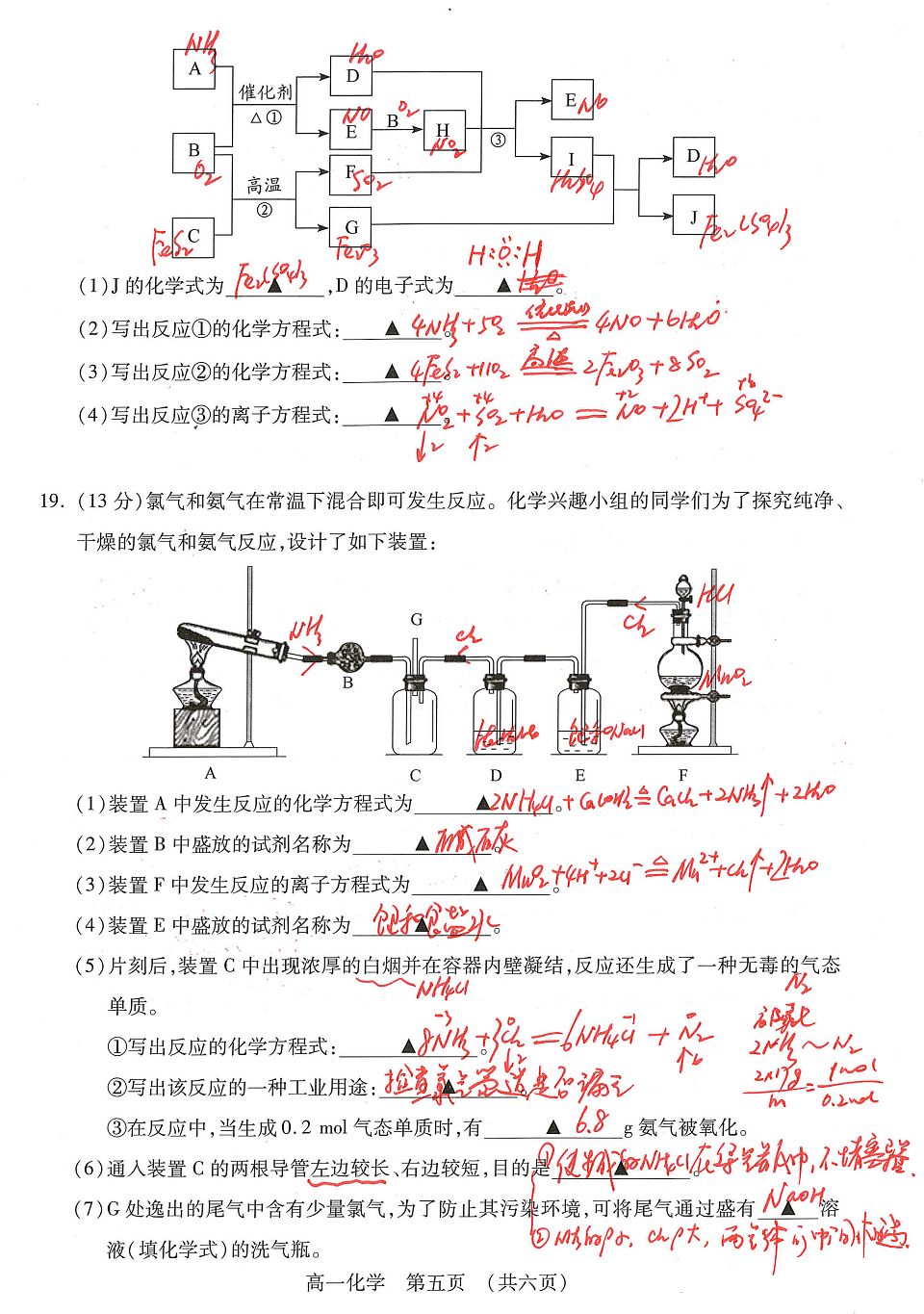 高一||2019崑山市高一下學期期中化學試題手寫答案搶先看!