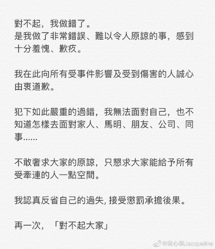 黃心穎正式發文報歉稱對不起馬國明，全程未提鄭秀文 娛樂 第2張