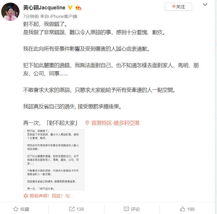 黃心穎正式發文報歉稱對不起馬國明，全程未提鄭秀文 娛樂 第1張