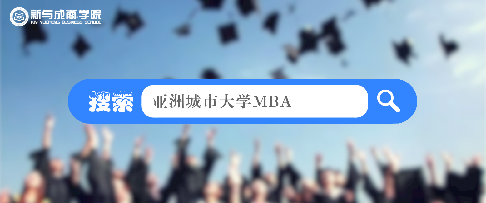 湖南新与成免联考MBA-什么996 997工作制