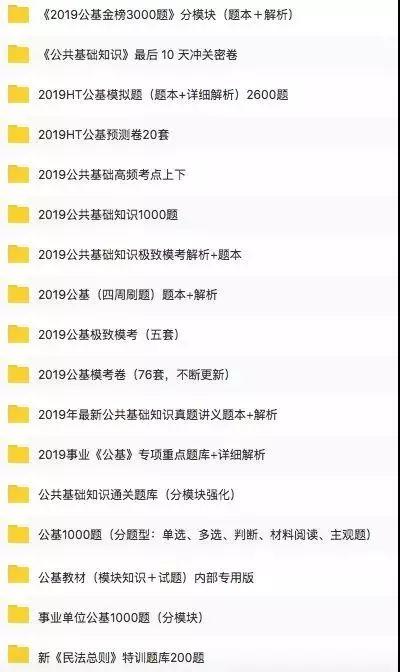 2019年事业单位考试权威备考试资料合集(永久