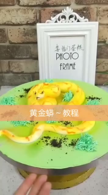 黄金蟒蛋糕图片