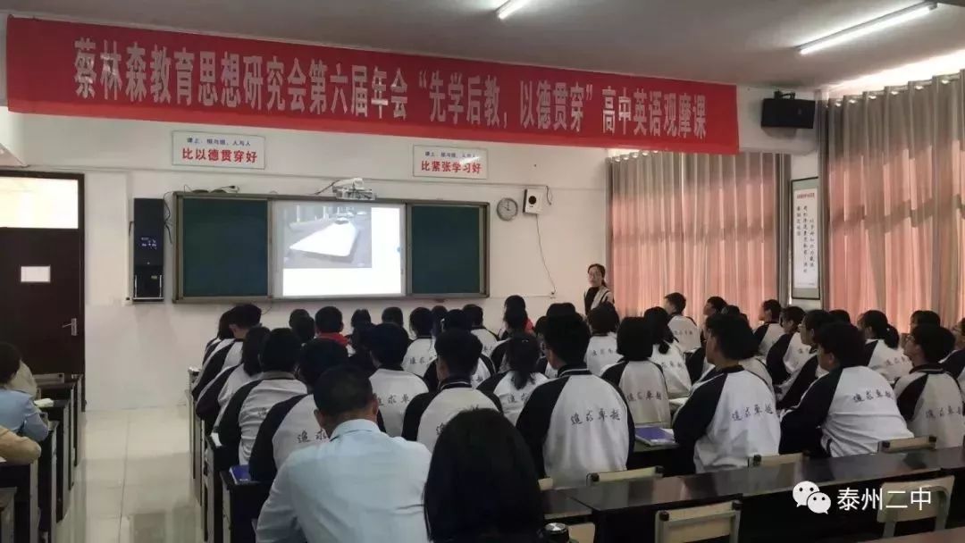 泰州市第二中学校长戴荣在会上作《我们是怎样学习实践蔡林森教育思想