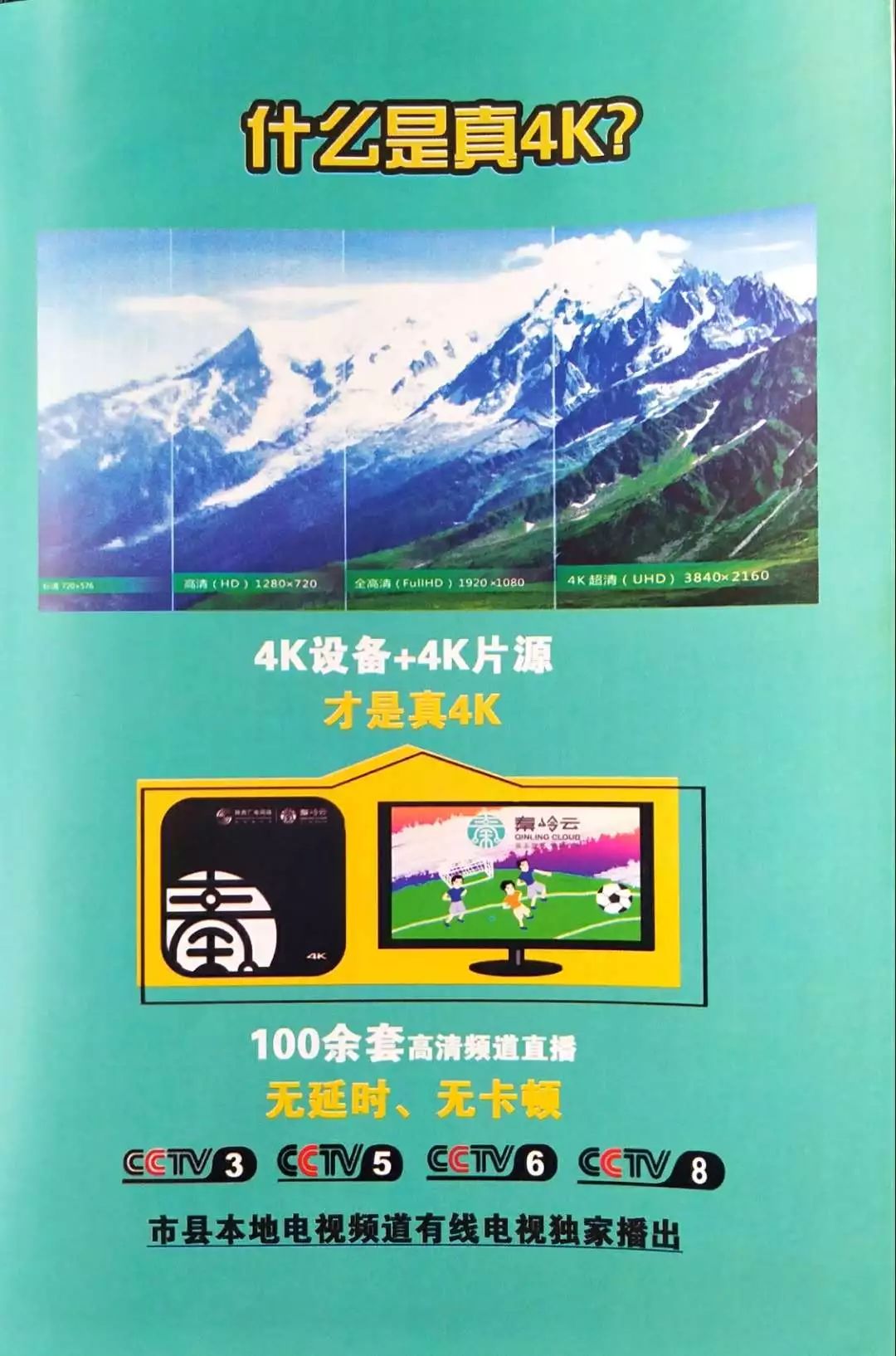 更真实01广电网络秦岭云盒的小伙伴们才能体验真4k哦只有升级了不是