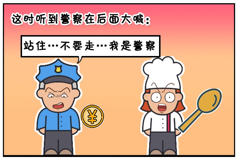 惡搞漫畫:一名警察狂追小商販