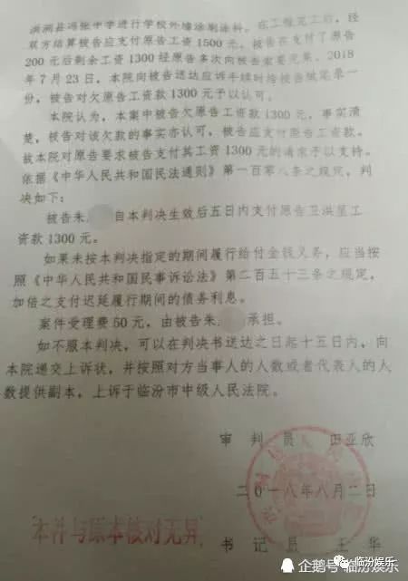 法院判決書(來源:臨汾娛樂)返回搜狐,查看更多