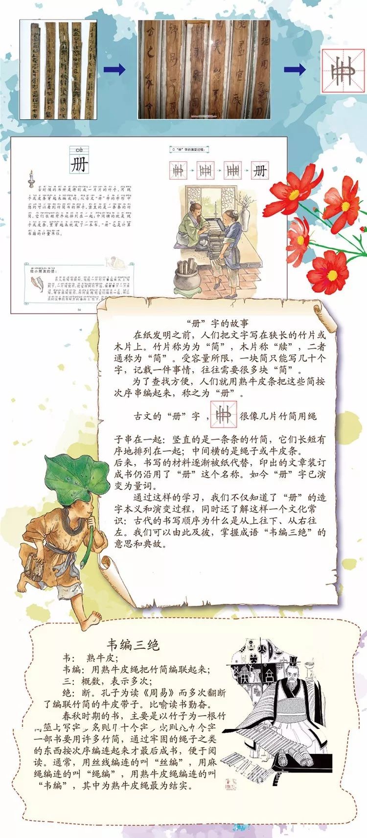 有故事的汉字让孩子认字写字还能随口说出汉字历史故事