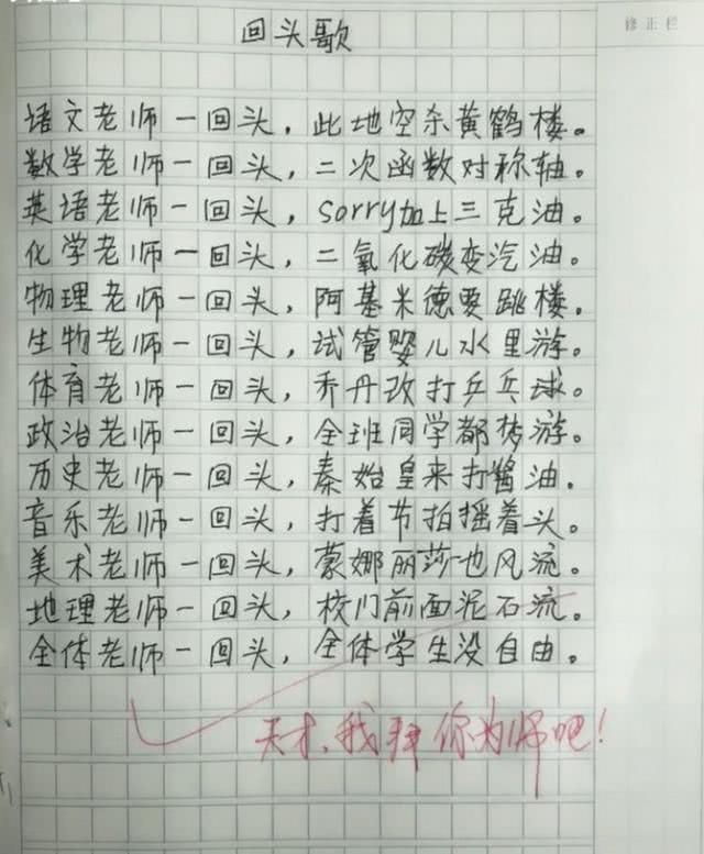 小学生恶搞古诗图片