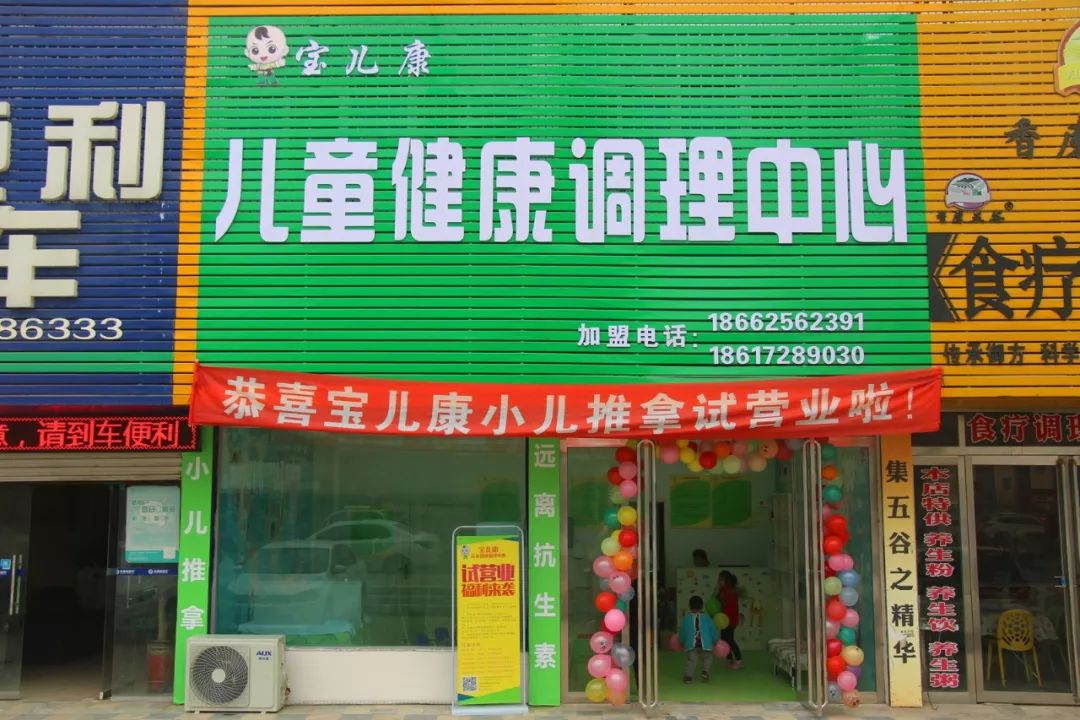 小儿推拿店门头图片