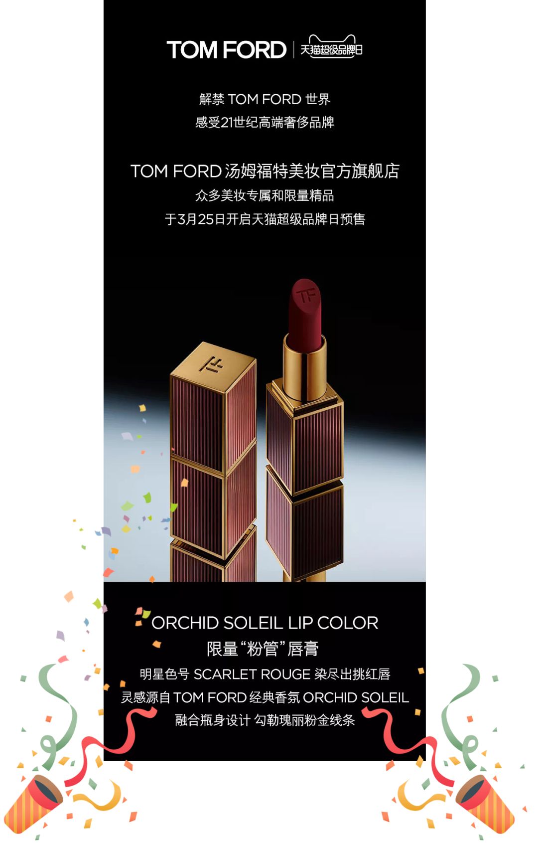 Tom Ford都入驻天猫了，来盘盘近期还有哪些好品牌？_妮可