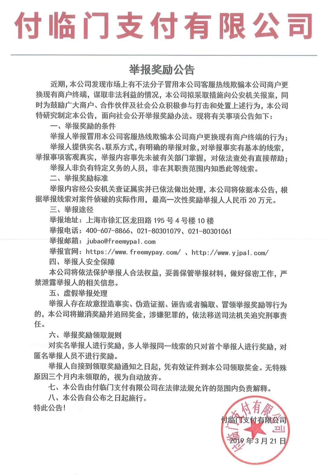 喔刷打擊非法電銷一pos代理商被舉報至工商局