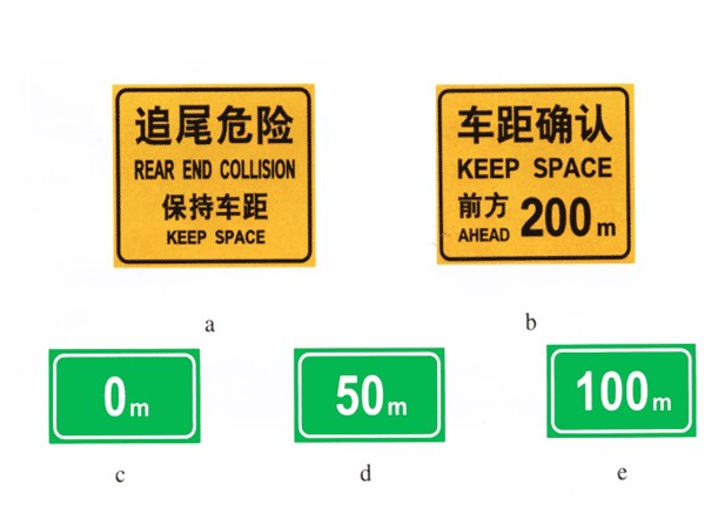 高速车距确认标志图片