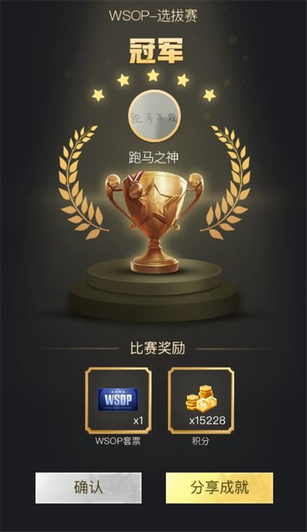 上週六的紅龍撲克wsop選拔賽中id為