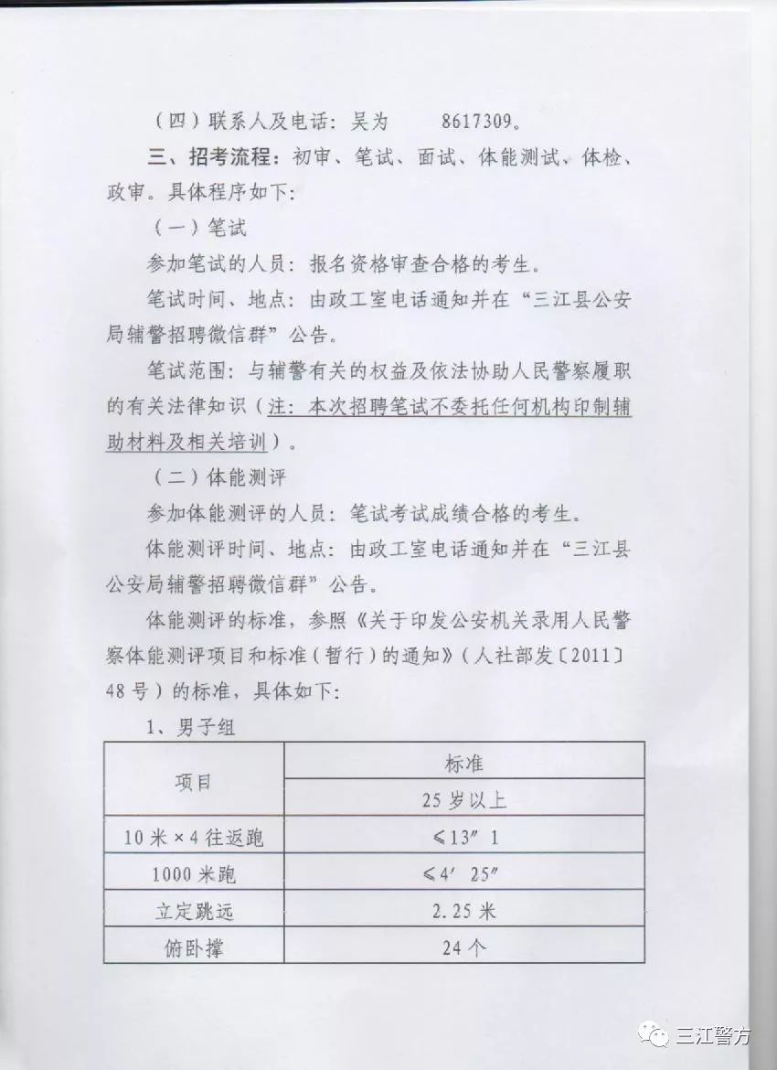 三江縣公安局招聘輔警公告