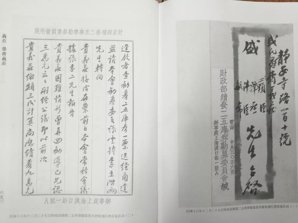 彭晓飞1931年上海盛氏愚斋义庄解散案研究