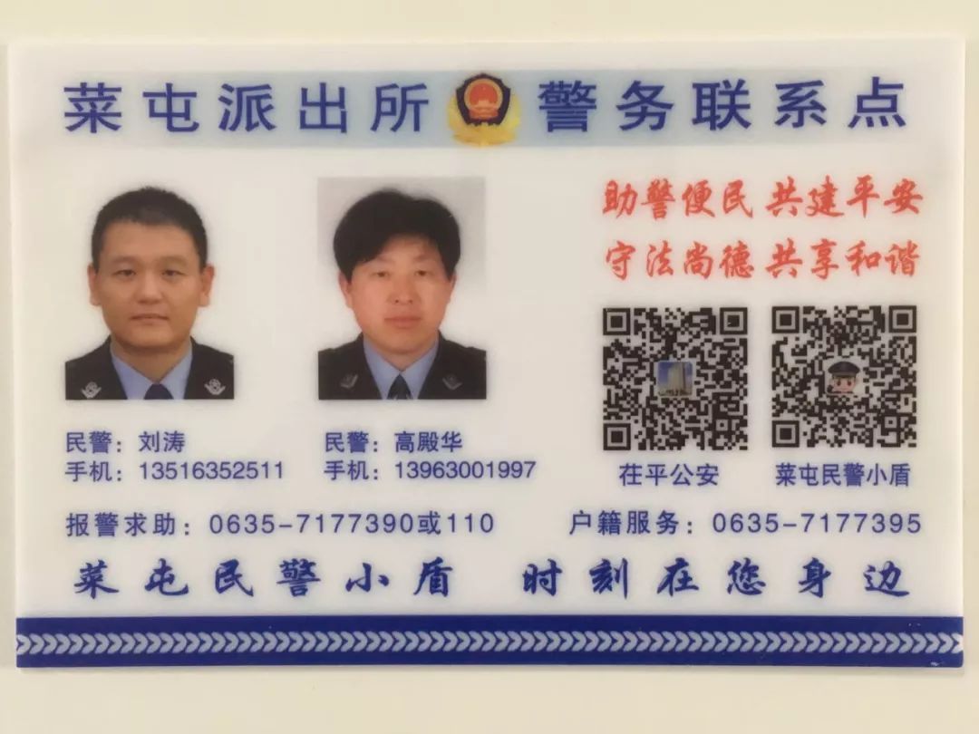 社区民警公示牌图片