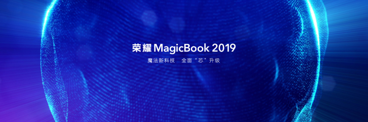 《性能新升级，荣耀MagicBook 2019京东新品首发3999元起》