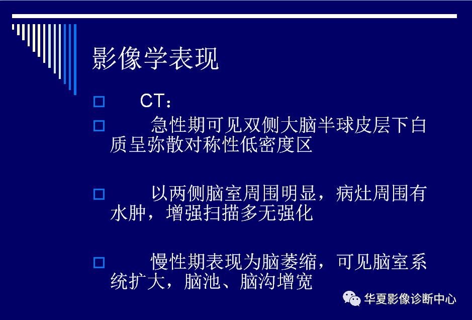 脑白质脱髓鞘病变的影像诊断