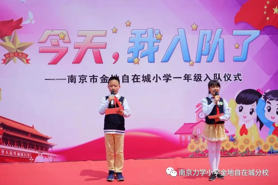 金小今天我入队啦金地自在城小学一年级入队仪式圆满结束