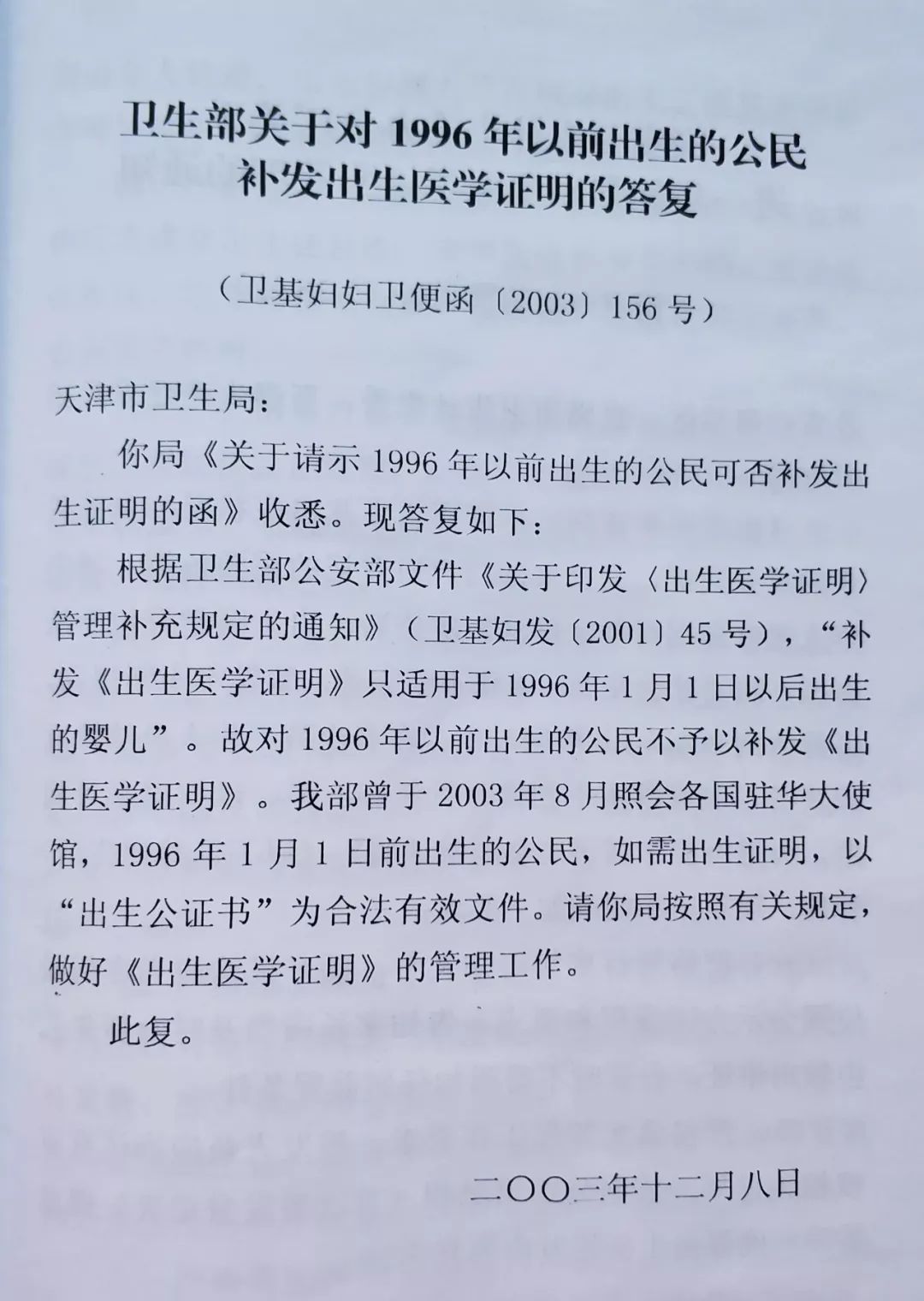 补充说明:如果1996年之前出生的居民持有属于本人的新版出生医学证明