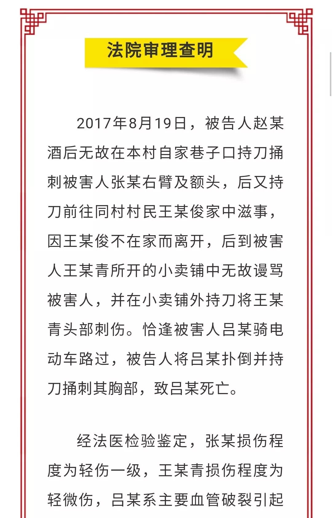 我省一"村霸"被执行死刑!_忻州