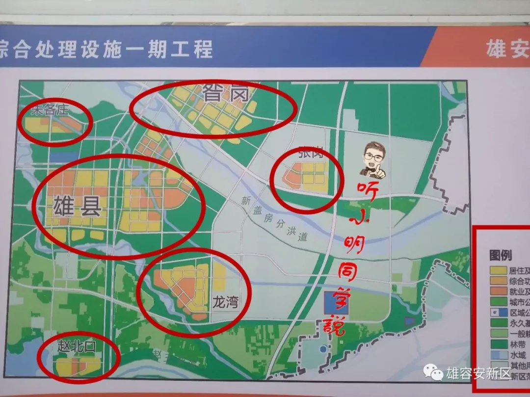 雄县2020年的规划图图片