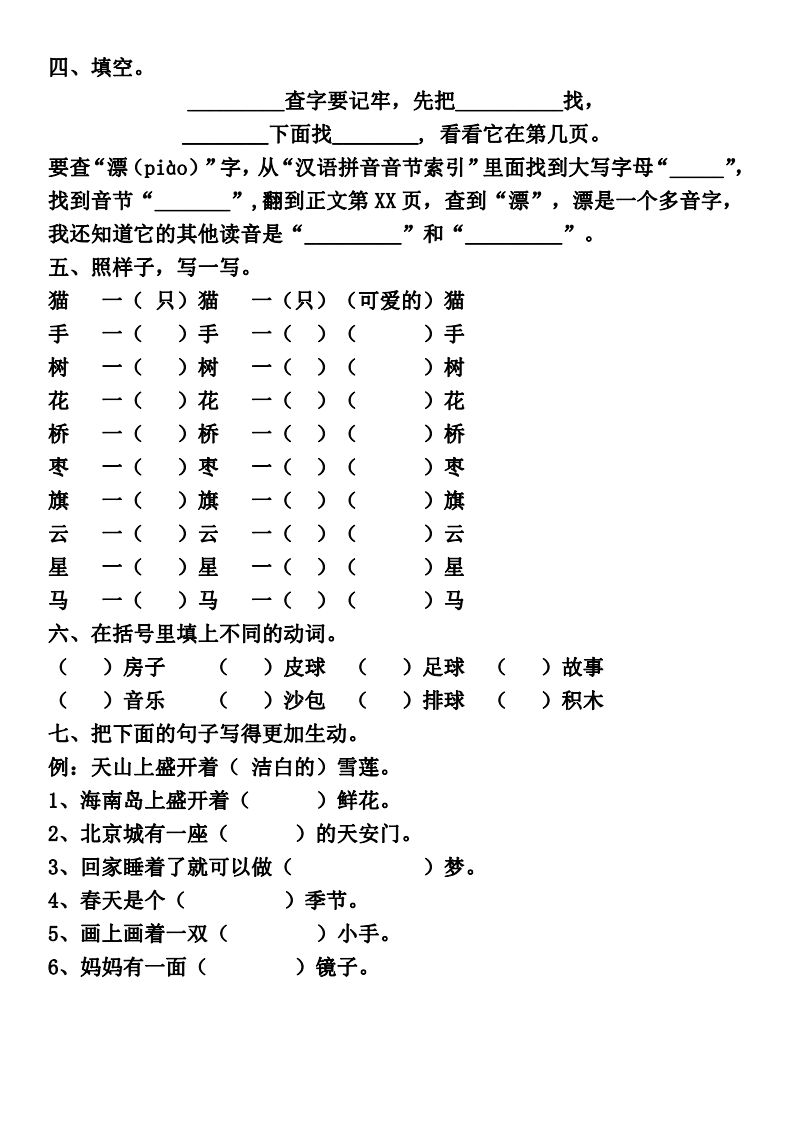 部編一年級下冊語文期中名校a卷b卷帶答案各種題型涵蓋