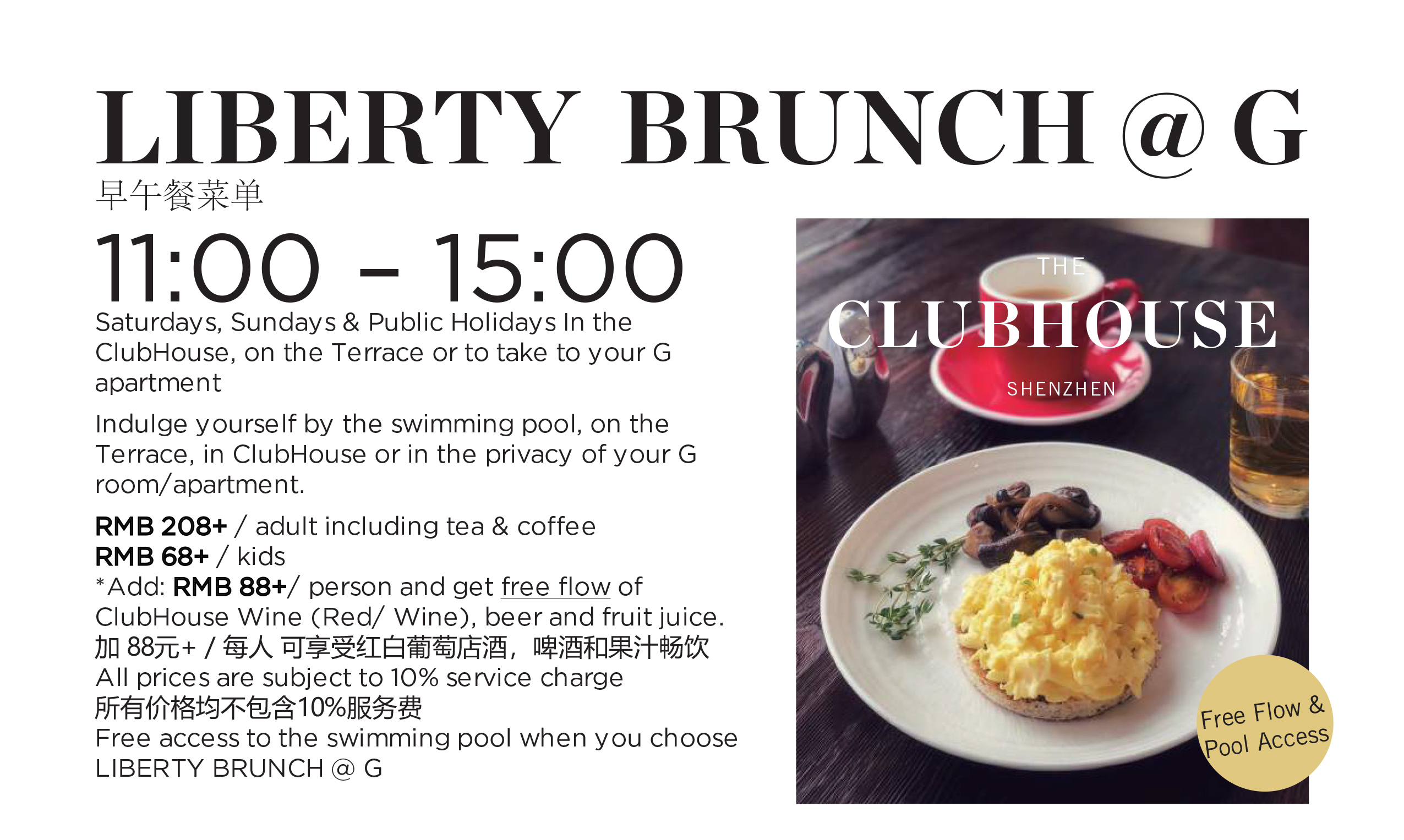 深圳G公寓推出“早午餐+泳池畅游”，开启周末闲暇时光-新经济